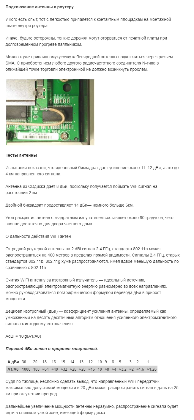 2018-01-25 16-32-10 Делаем сверхдальнюю WiFi антенну - Google Chrome.png