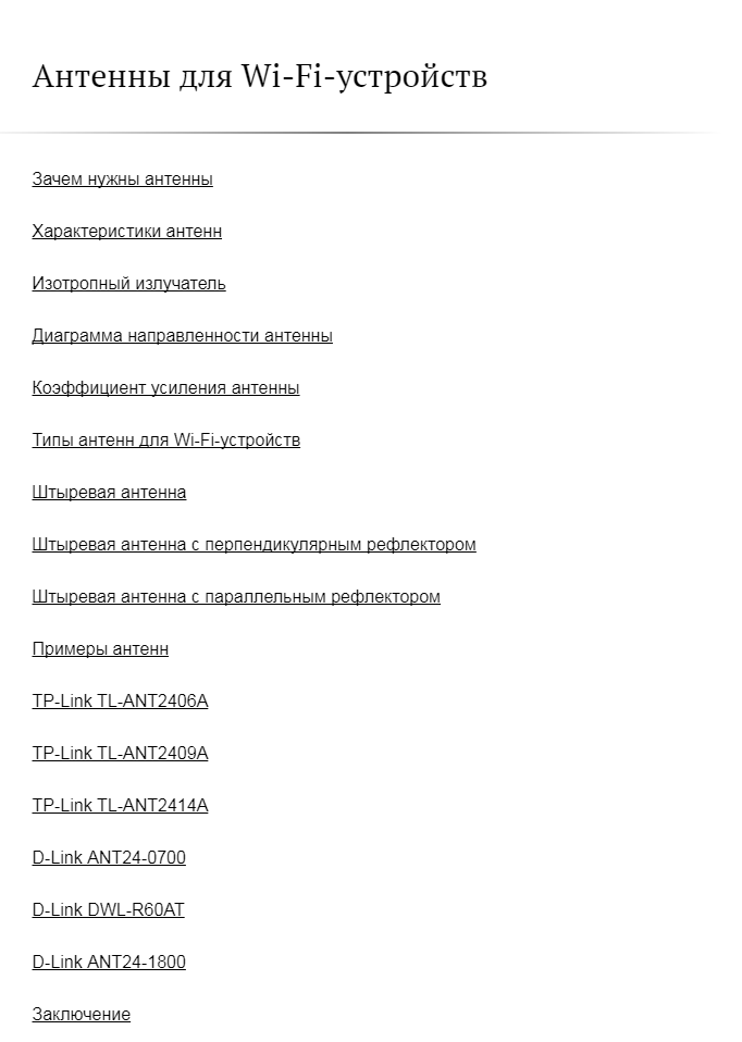 2018-01-26 11-02-37 Антенны для Wi-Fi-устройств   КомпьютерПресс - Google Chrome.png