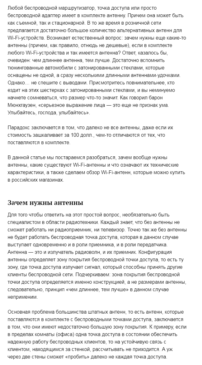 2018-01-26 11-03-02 Антенны для Wi-Fi-устройств   КомпьютерПресс - Google Chrome.png