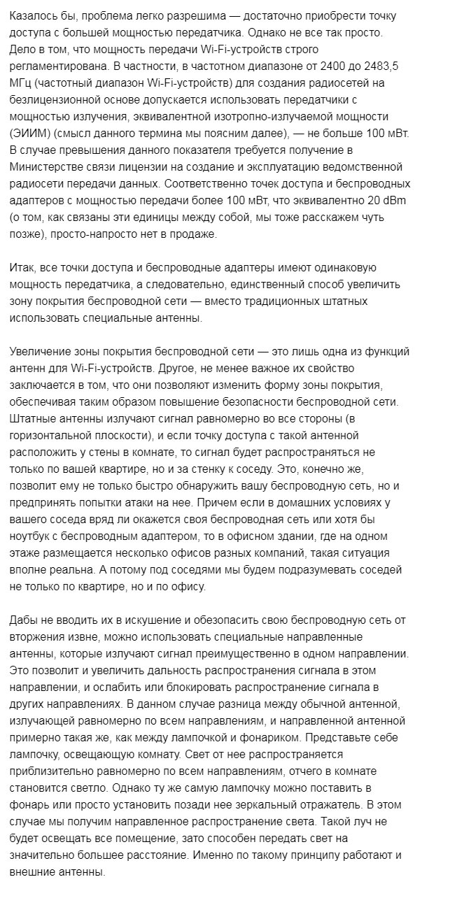 2018-01-26 11-03-13 Антенны для Wi-Fi-устройств   КомпьютерПресс - Google Chrome.png