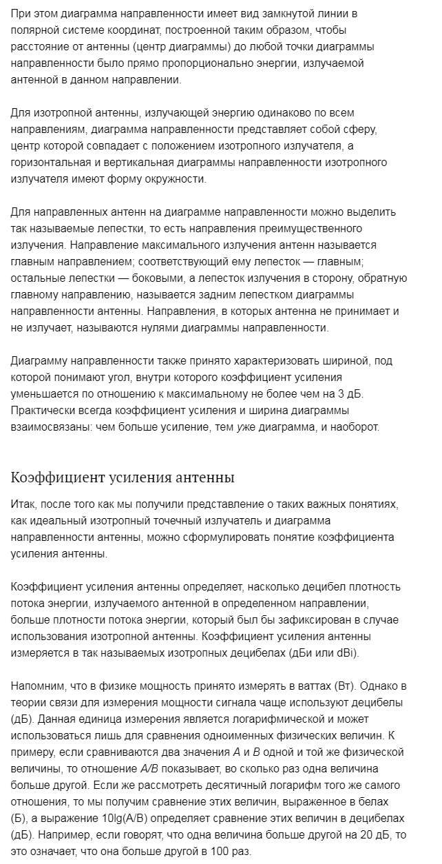 2018-01-26 11-03-42 Антенны для Wi-Fi-устройств   КомпьютерПресс - Google Chrome.png