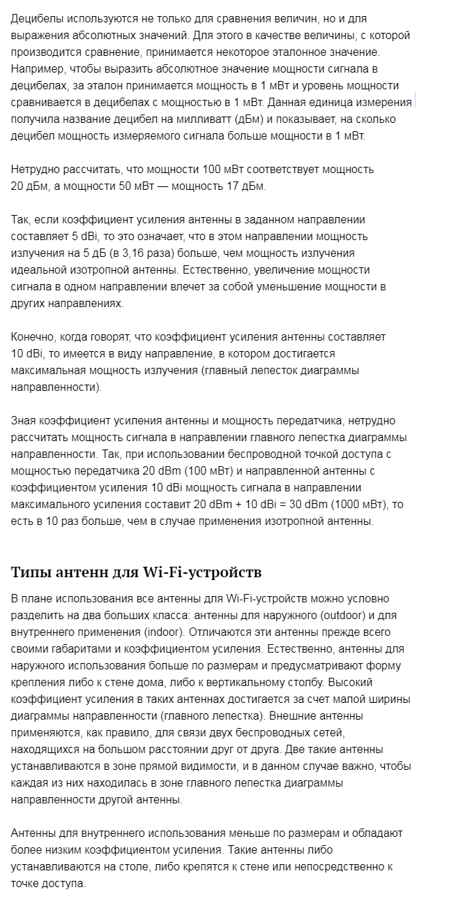 2018-01-26 11-04-00 Антенны для Wi-Fi-устройств   КомпьютерПресс - Google Chrome.png