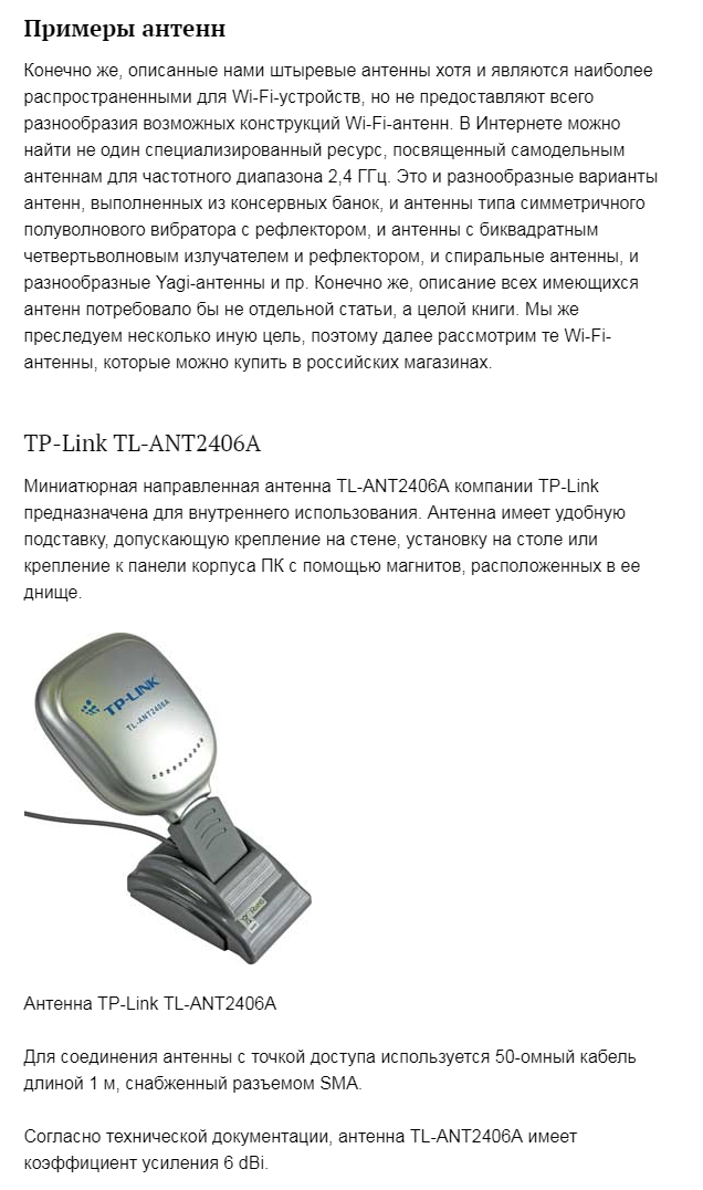 2018-01-26 11-04-52 Антенны для Wi-Fi-устройств   КомпьютерПресс - Google Chrome.png