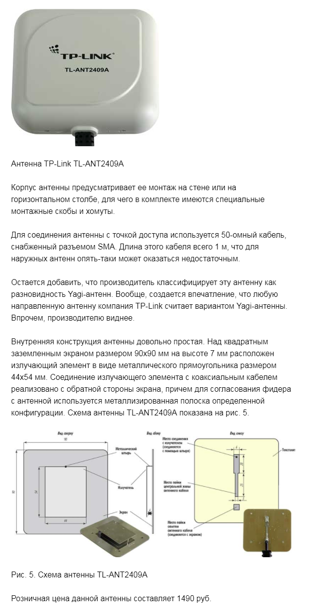 2018-01-26 11-05-13 Антенны для Wi-Fi-устройств   КомпьютерПресс - Google Chrome.png