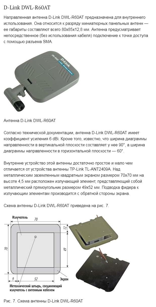 2018-01-26 11-06-10 Антенны для Wi-Fi-устройств   КомпьютерПресс - Google Chrome.png