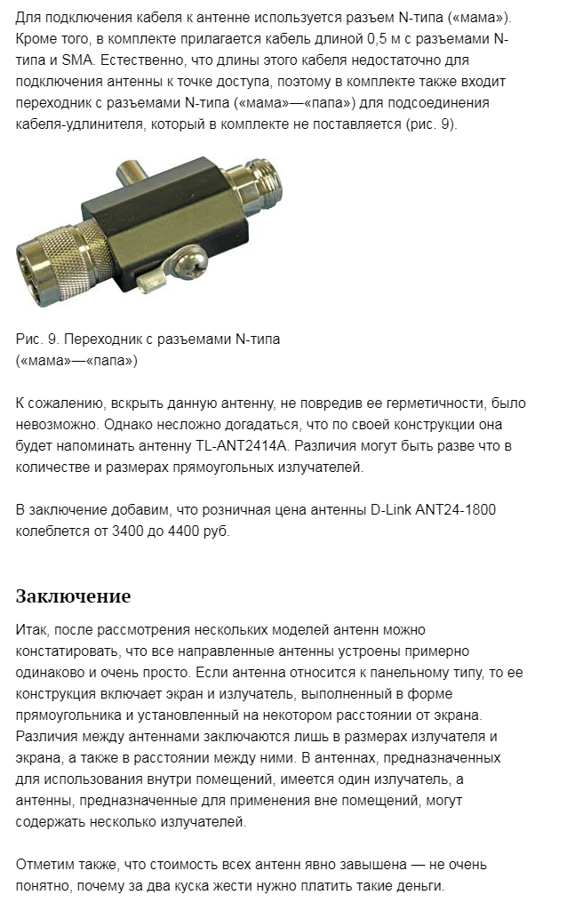 2018-01-26 11-06-56 Антенны для Wi-Fi-устройств   КомпьютерПресс - Google Chrome.png