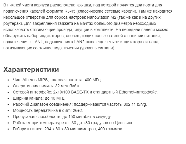 nanostation-userguide-3.png
